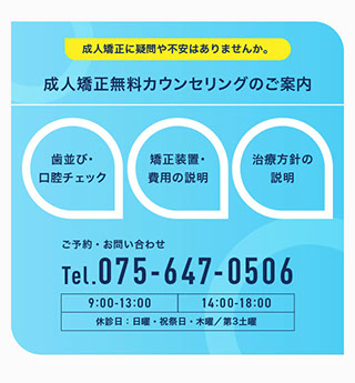 成人矯正無料カウンセリングのご案内