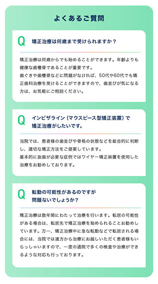 よくあるご質問